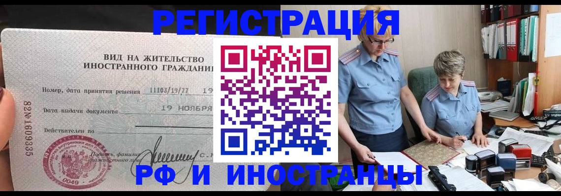 прописка для работы в Батайске