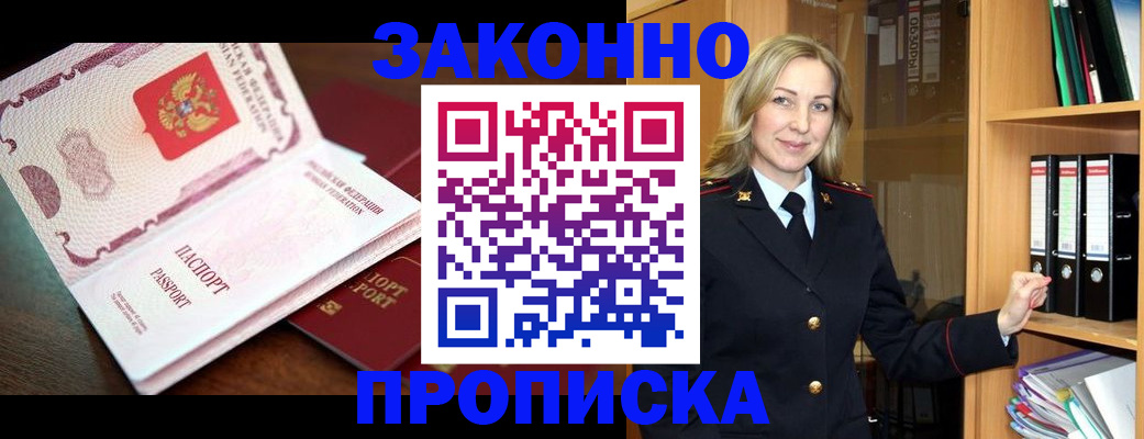 временная регистрация купить в Батайске